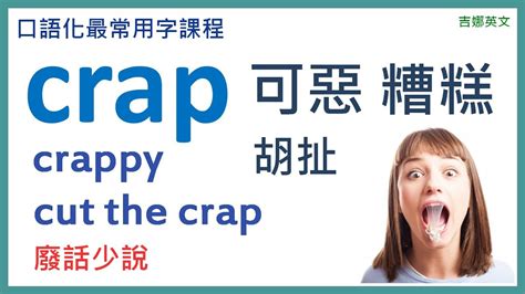 crap中文|英文髒話大全.